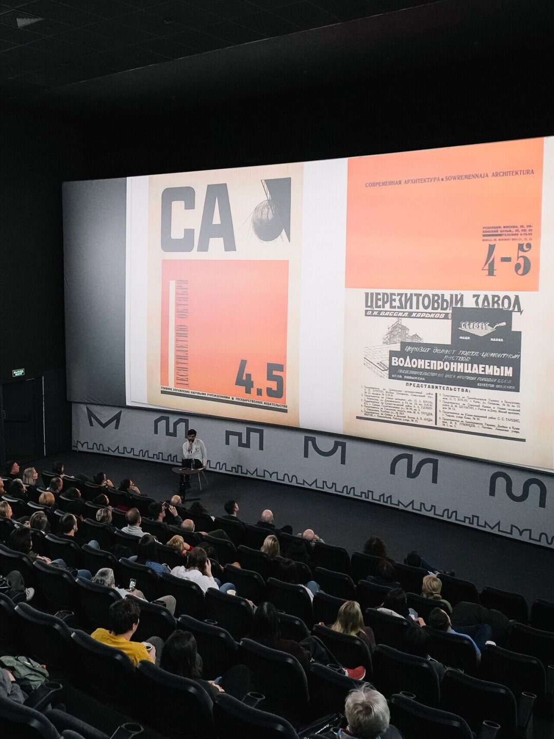 Лекция из цикла «Понимаем кино» в Пермской синематеке