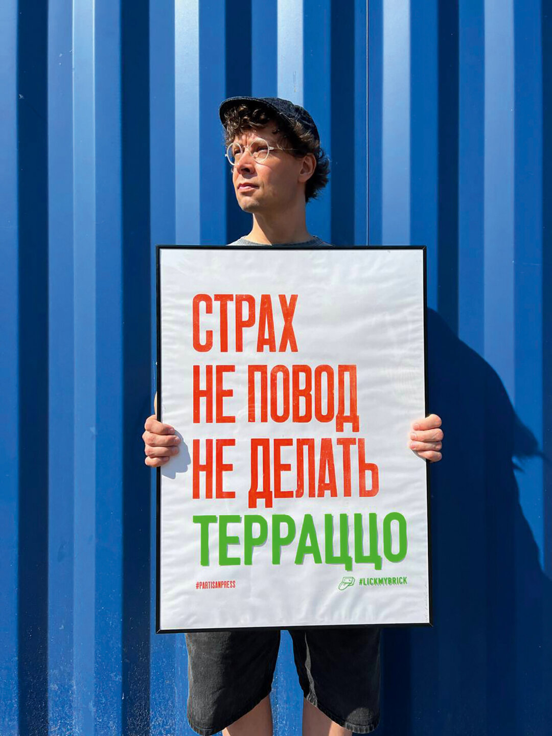 Сооснователь бренда Lick my Brick Алексей Фищев провозглашает свой манифест