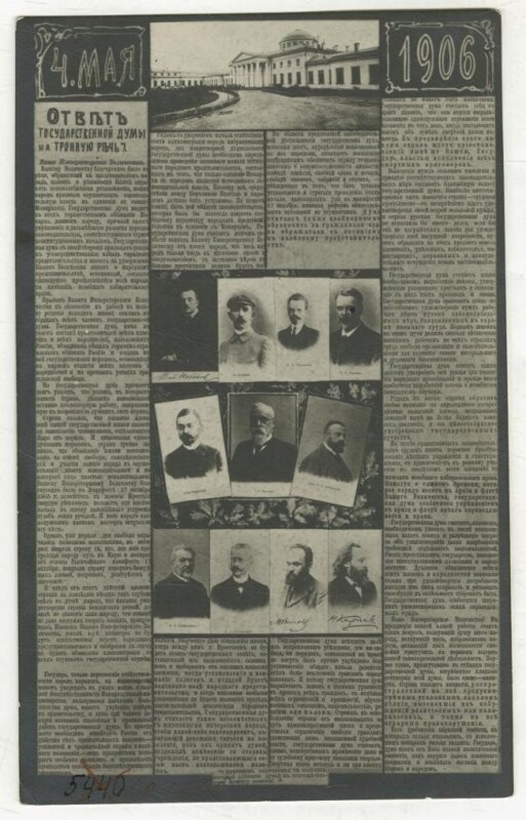 Открытка «Ответ Государственной Думы на тронную речь». 1906