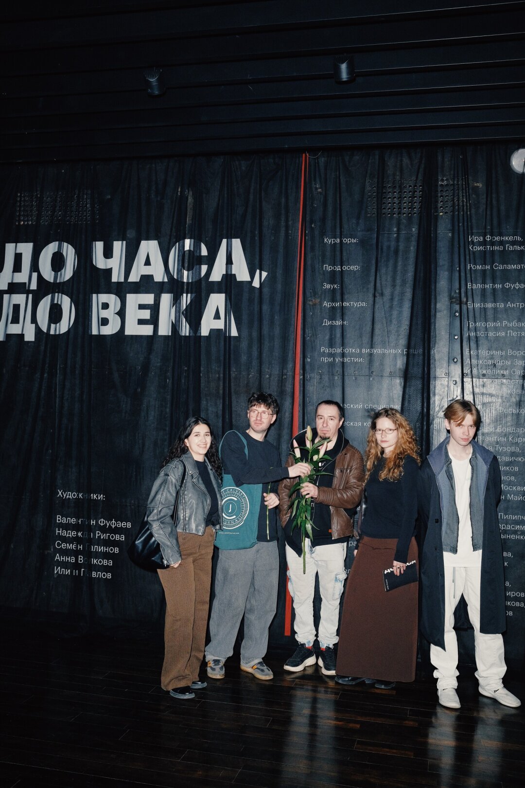 Нестор Энгельке. Саакян Милена, Анатолий Павлов, Катя Флейшер, Никита Денисов