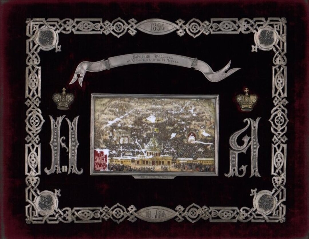 Серафим Судьбинин. Альбом «Народный праздник на Ходынском поле. 1896 г.»