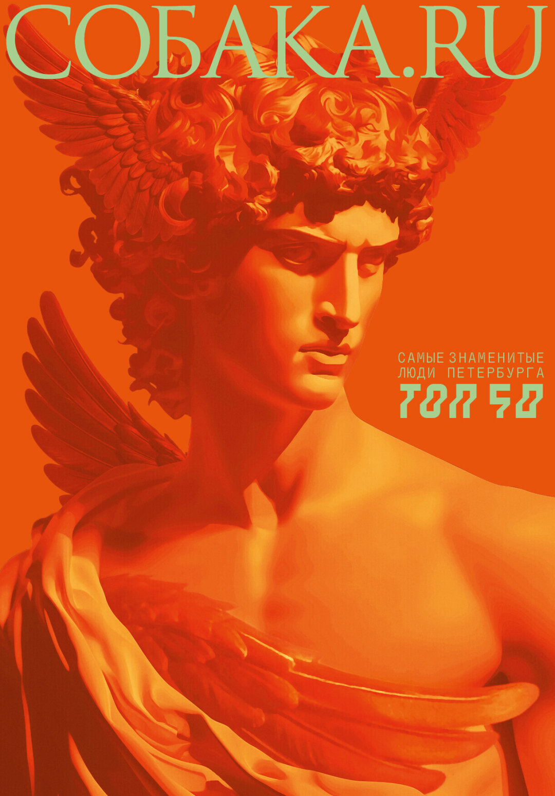 На обложке журнала Собака.ru в июне (коллекционный номер премии ТОП50!) — лучезарный Аполлон-Мусагет