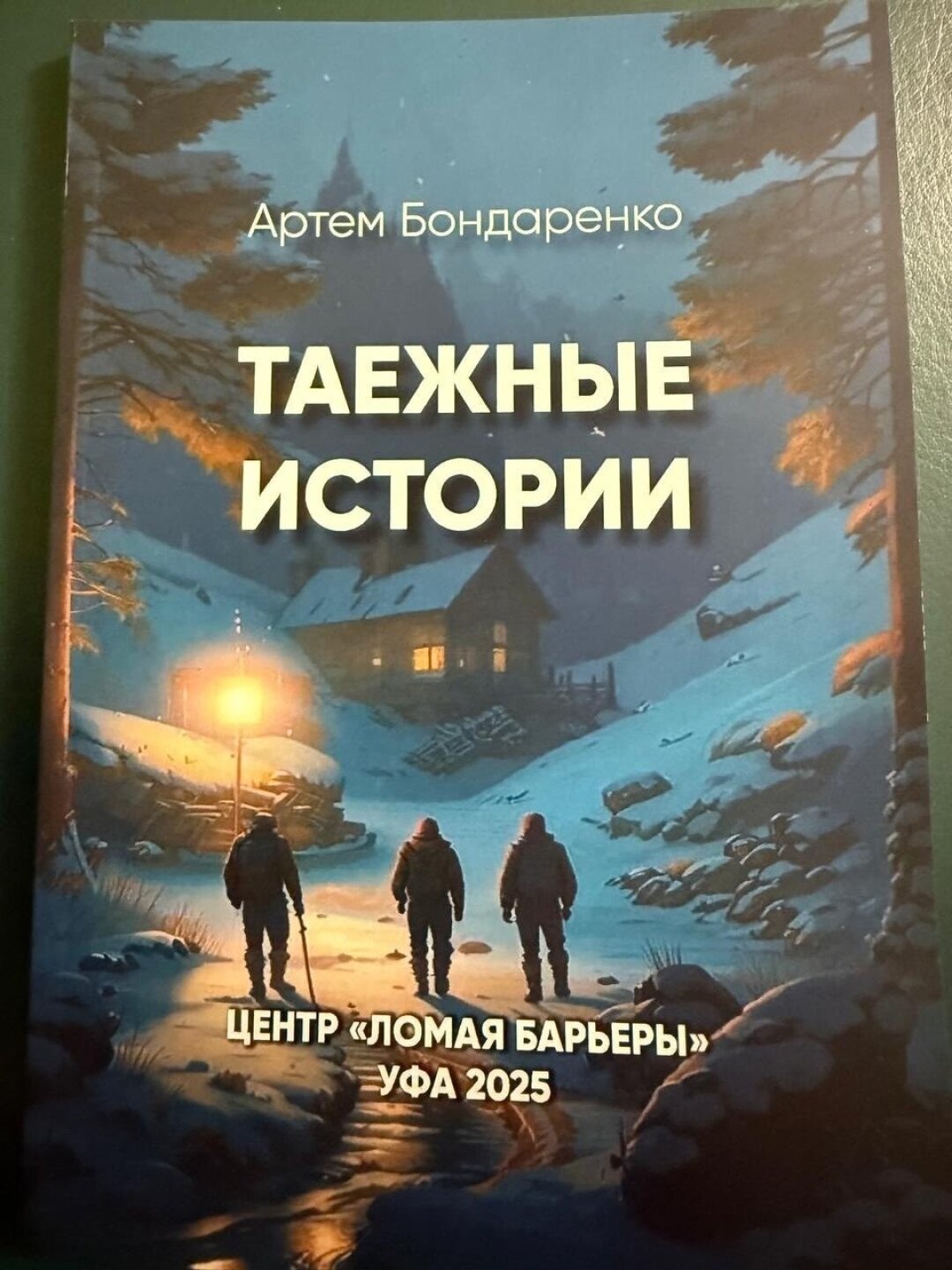 «Таежные истории» издана в стандартном текстовом виде