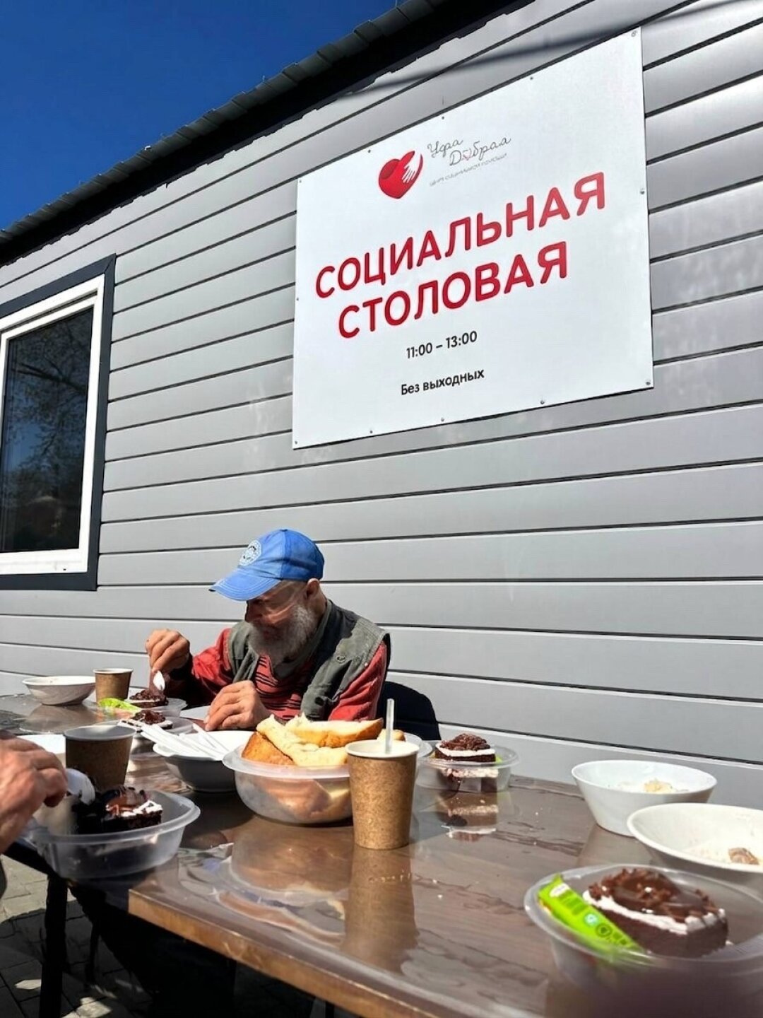 Социальная столовая