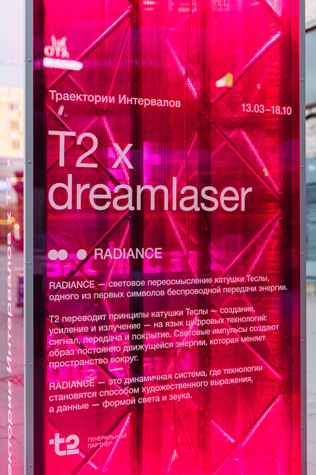 RADIANCE, световая инсталляция T2 x dreamlaser, «Севкабель Порт», 2026