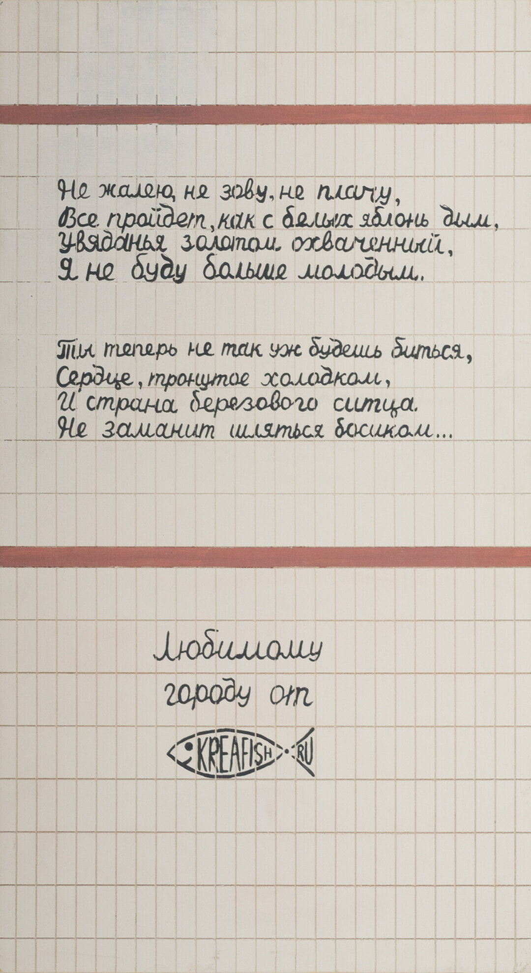 Александр Жунев. Есенин (триптих, ч. 1). 2017