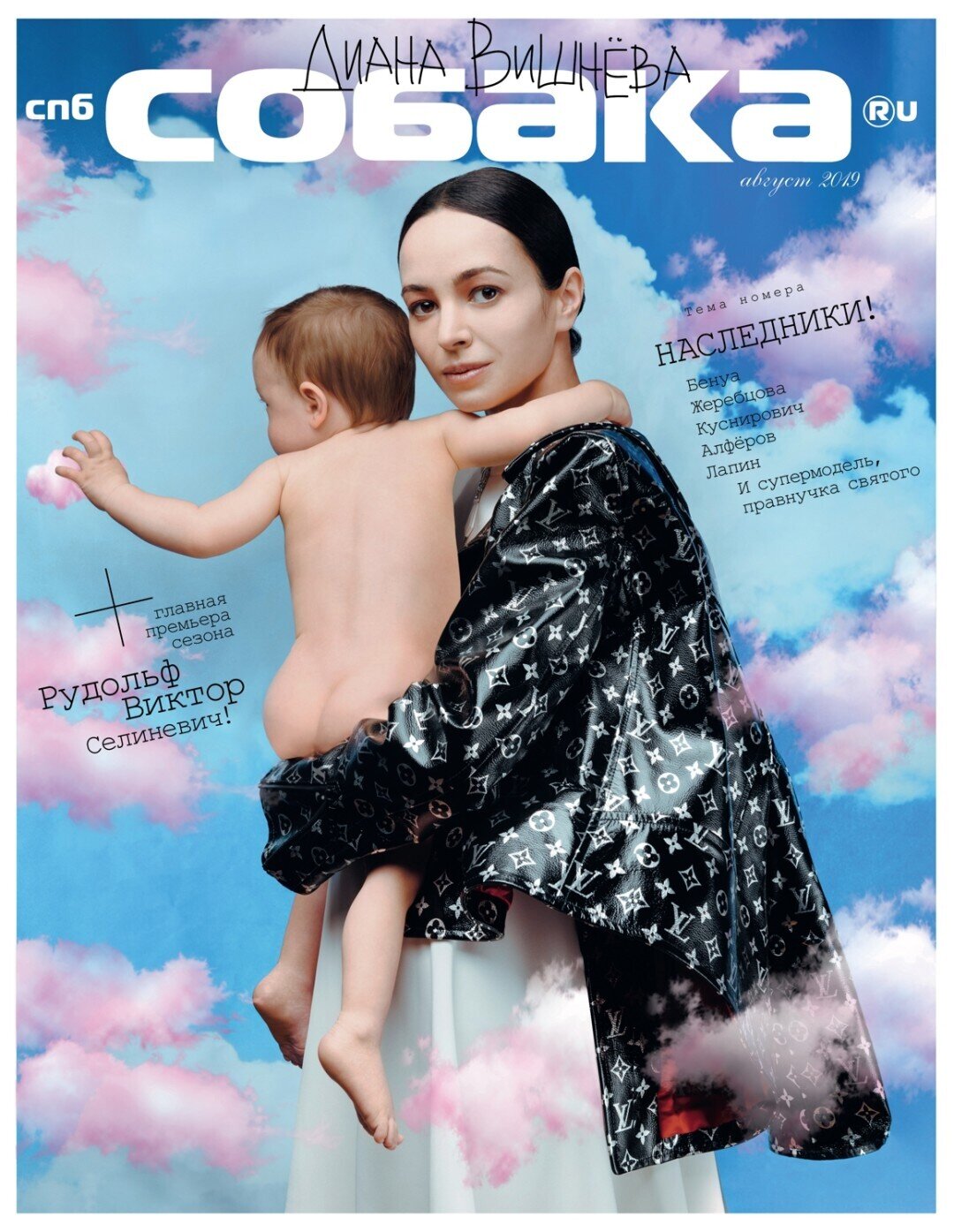 Диана Вишнева, август 2019
