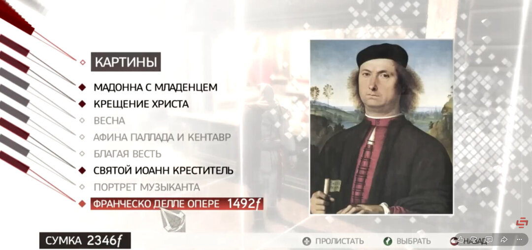 Скриншот из игры Assassin’s Creed II
