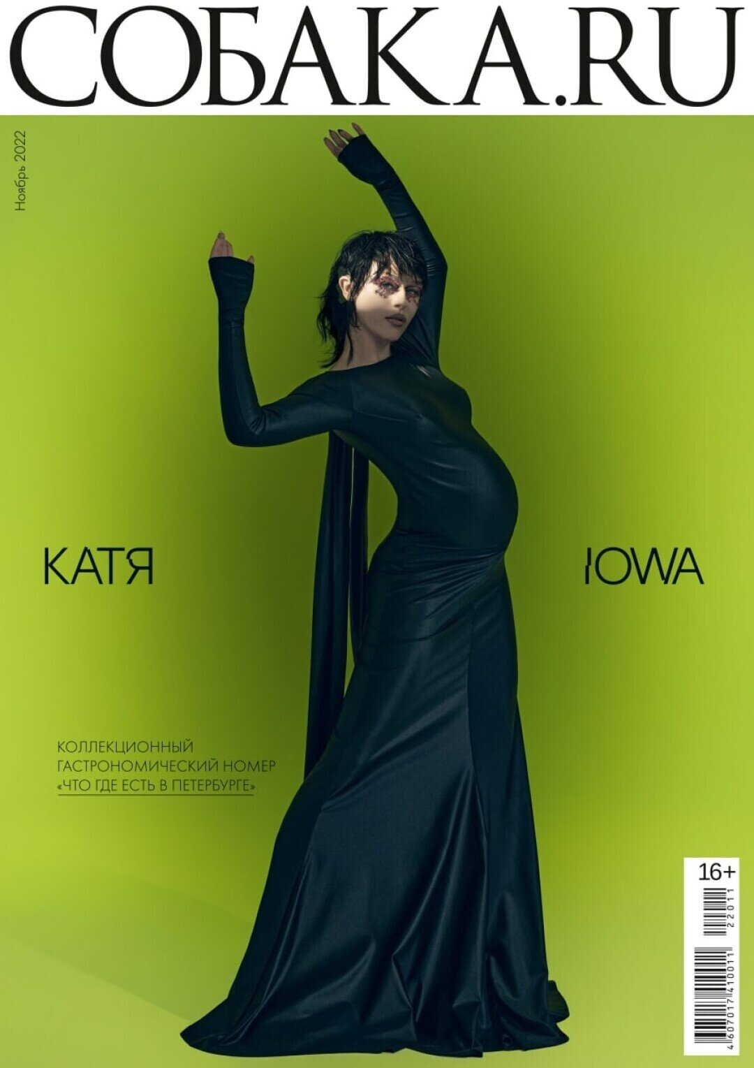 Катя IOWA. ноябрь 2022 года