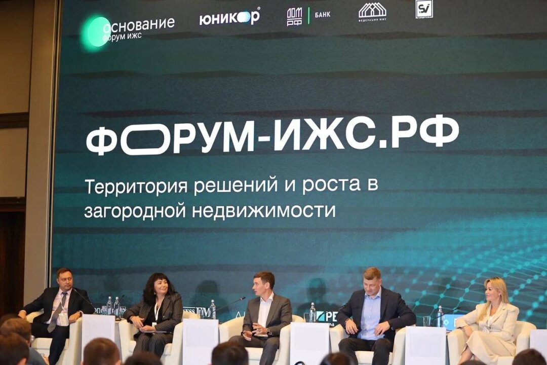 Форум- ИСЖ.РФ – 2025 года