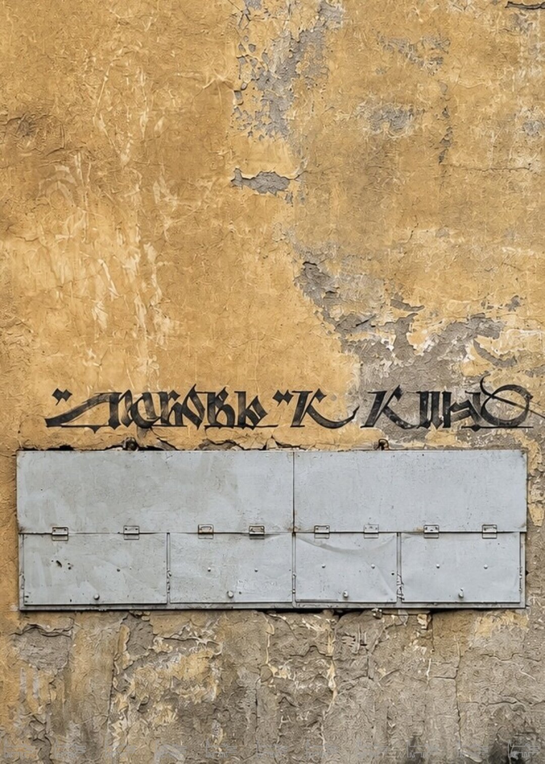 Еще одна надпись от художника