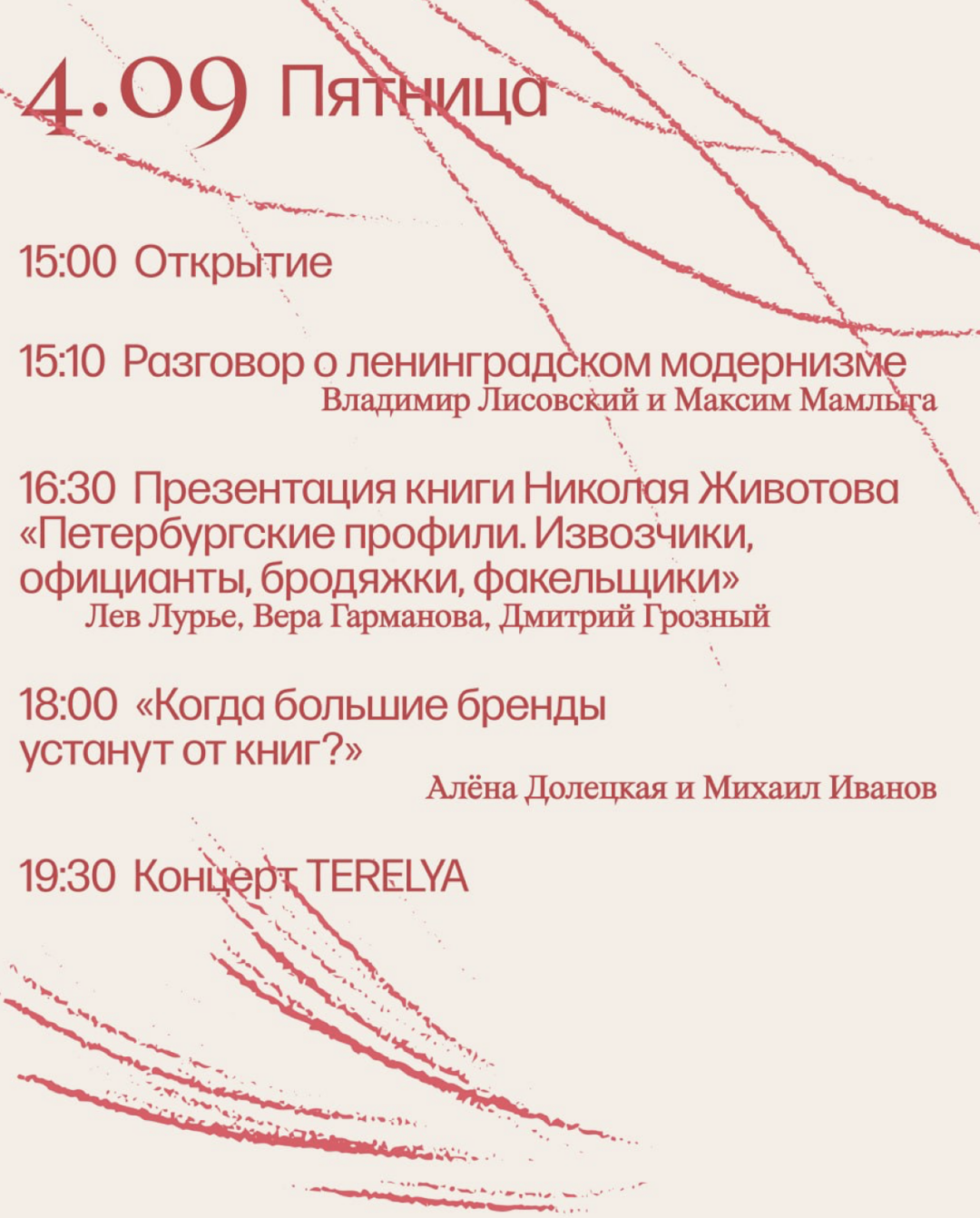 Тайминг фестиваля
