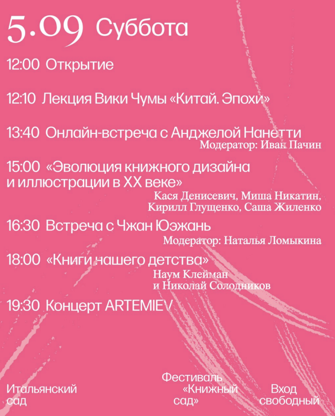 Тайминг фестиваля