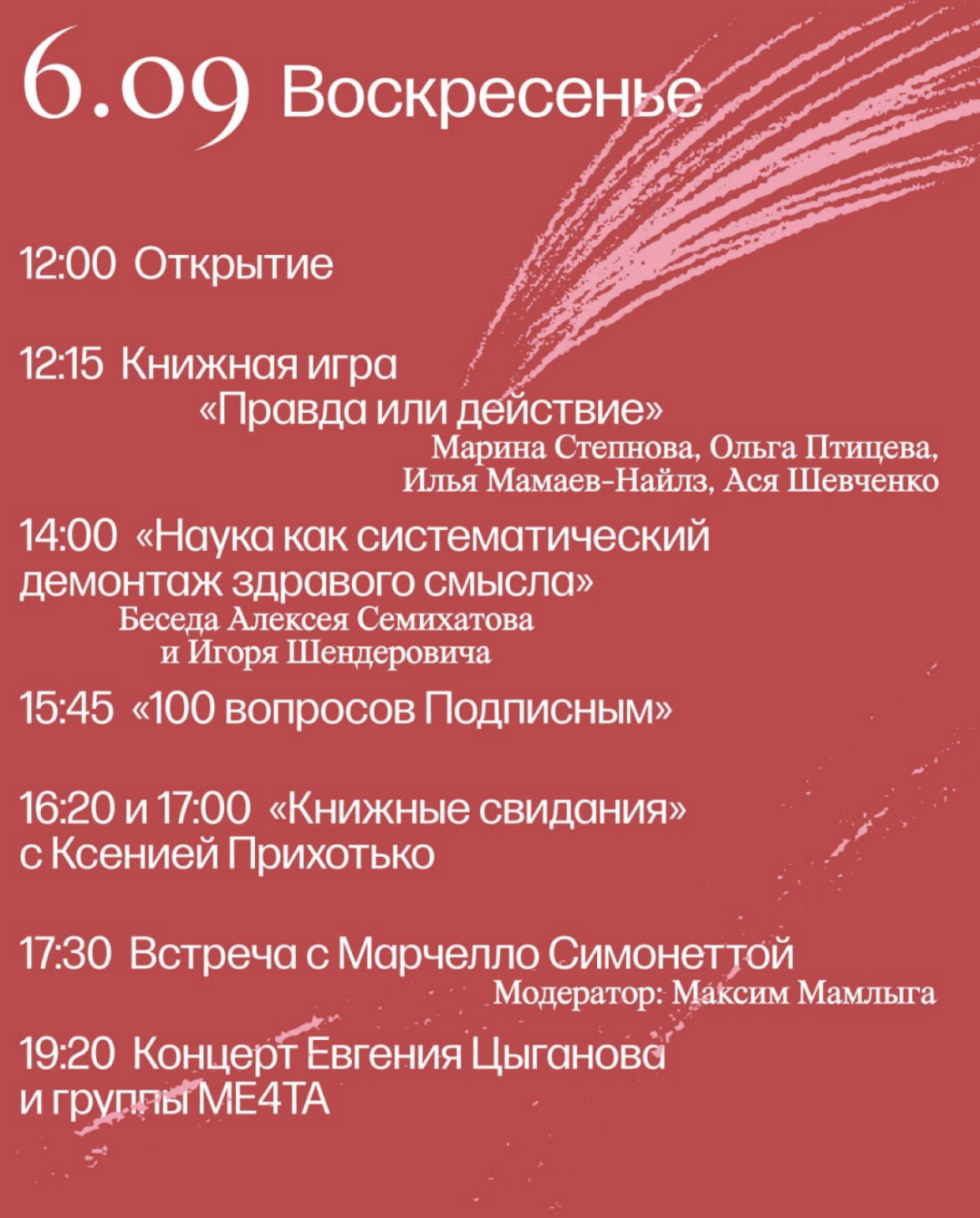 Тайминг фестиваля