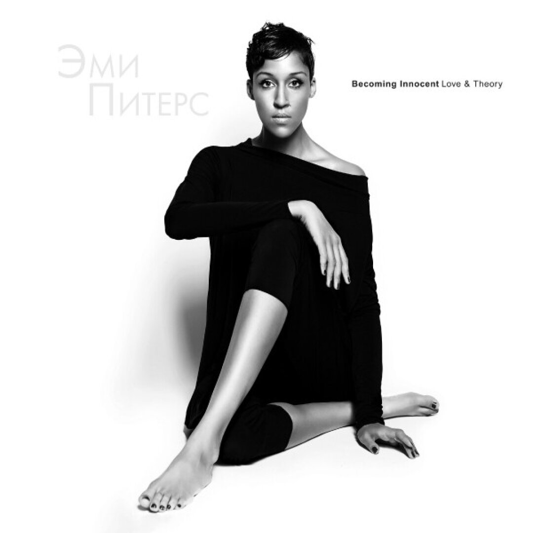 Эми Питерс — Becoming Innocent - Love and Theory