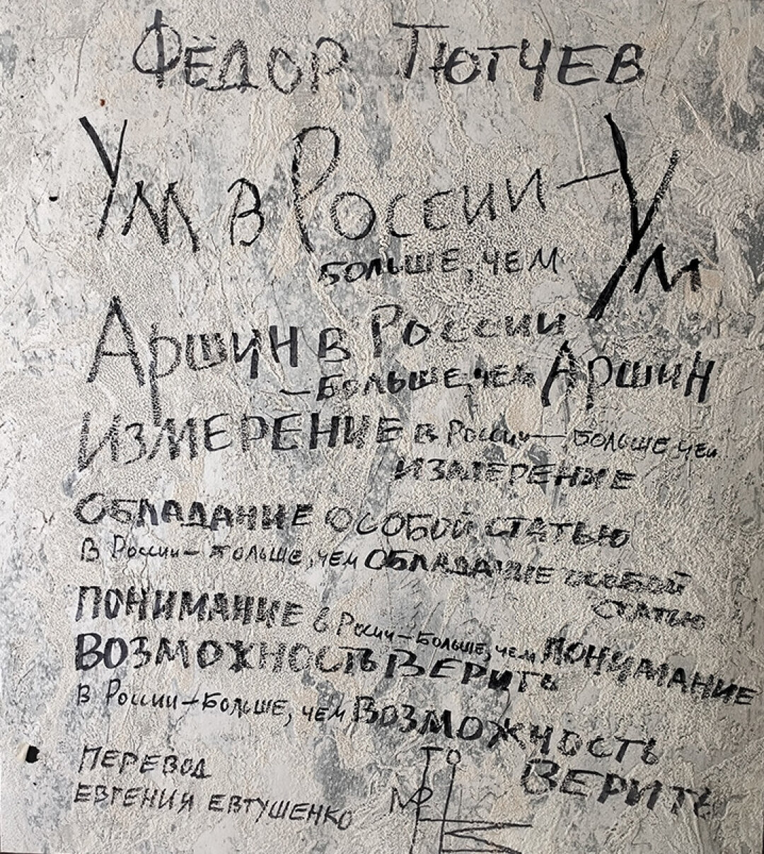Владимир Мартынов. Фрагмент альманаха «Садок Судей III». 2026