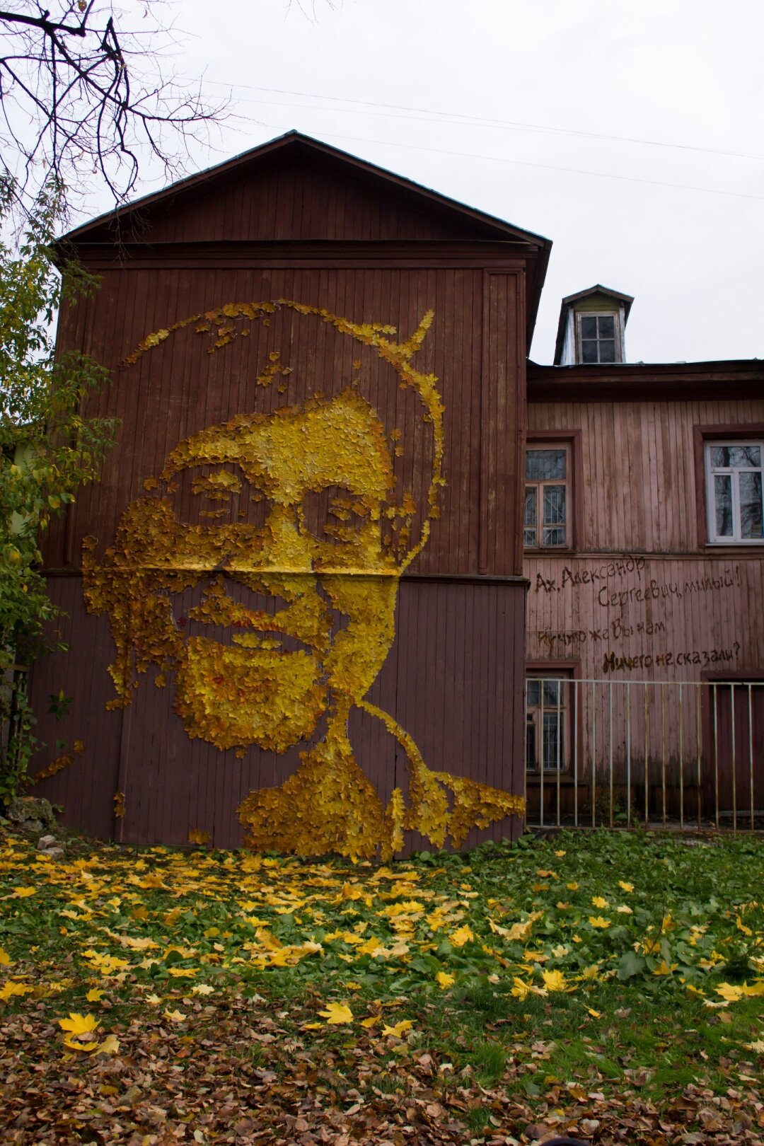 Александр Жунев. Шевчук из осенних листьев. 2016