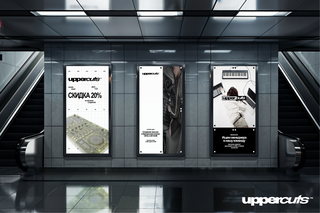 Фирменный стиль для школы диджеинга UPPERCUTS. Дизайн: Анна Яшина