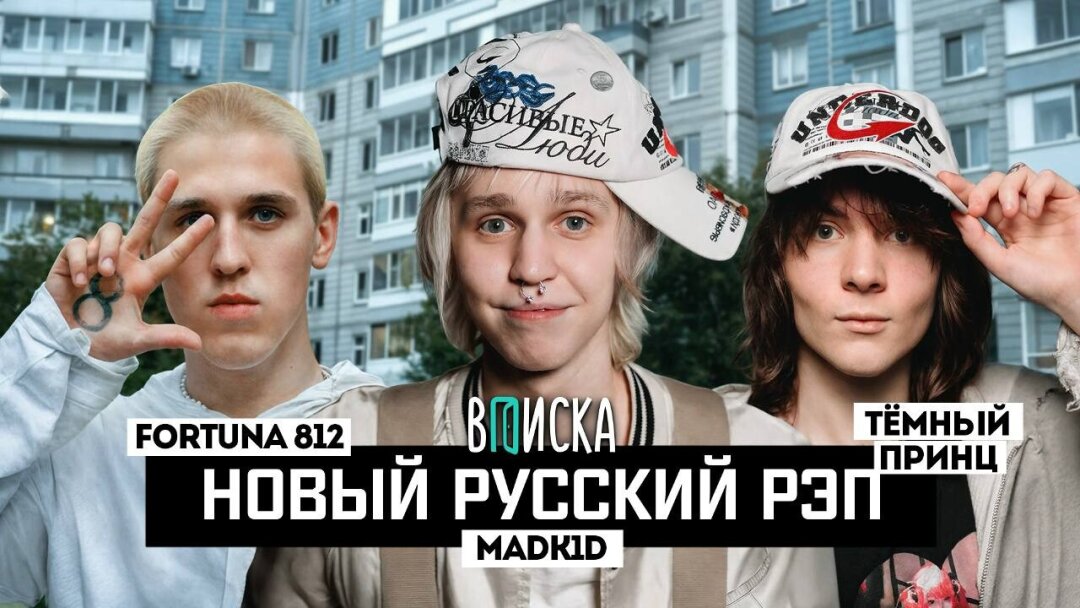 Тёмный принц и madk1d на YouTube-шоу «Вписка» в кепках от ОАО «Красивые люди»