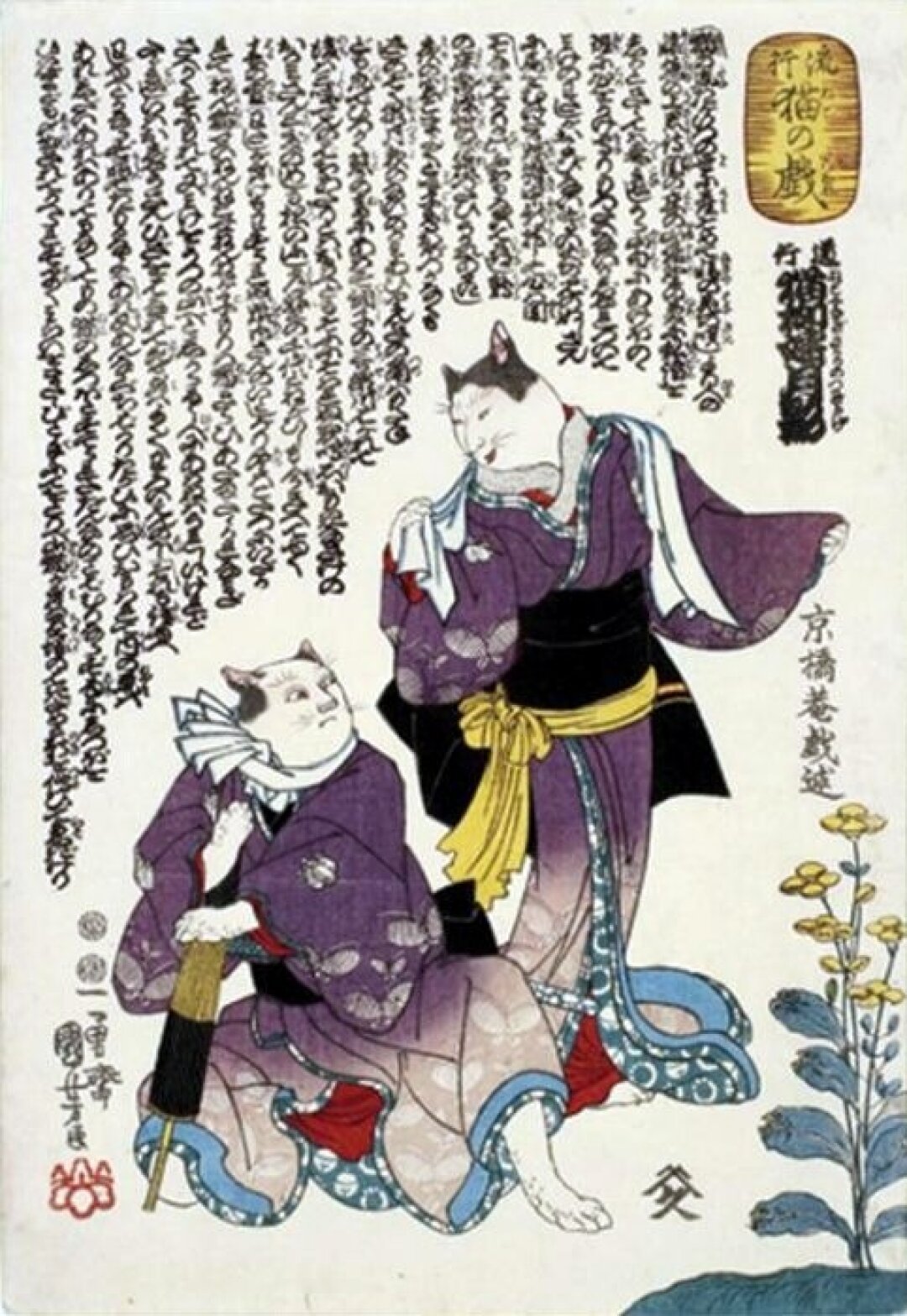 Утагава Куниеси. Модные забавы кошек. 1847