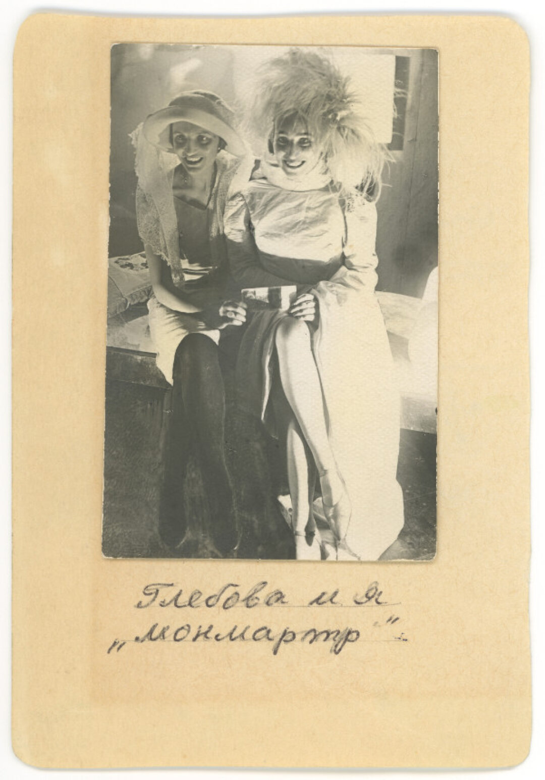Алиса Порет и Татьяна Глебова «Монмартр». Конец 1920-х. Из собрания «Галеев-Галереи»