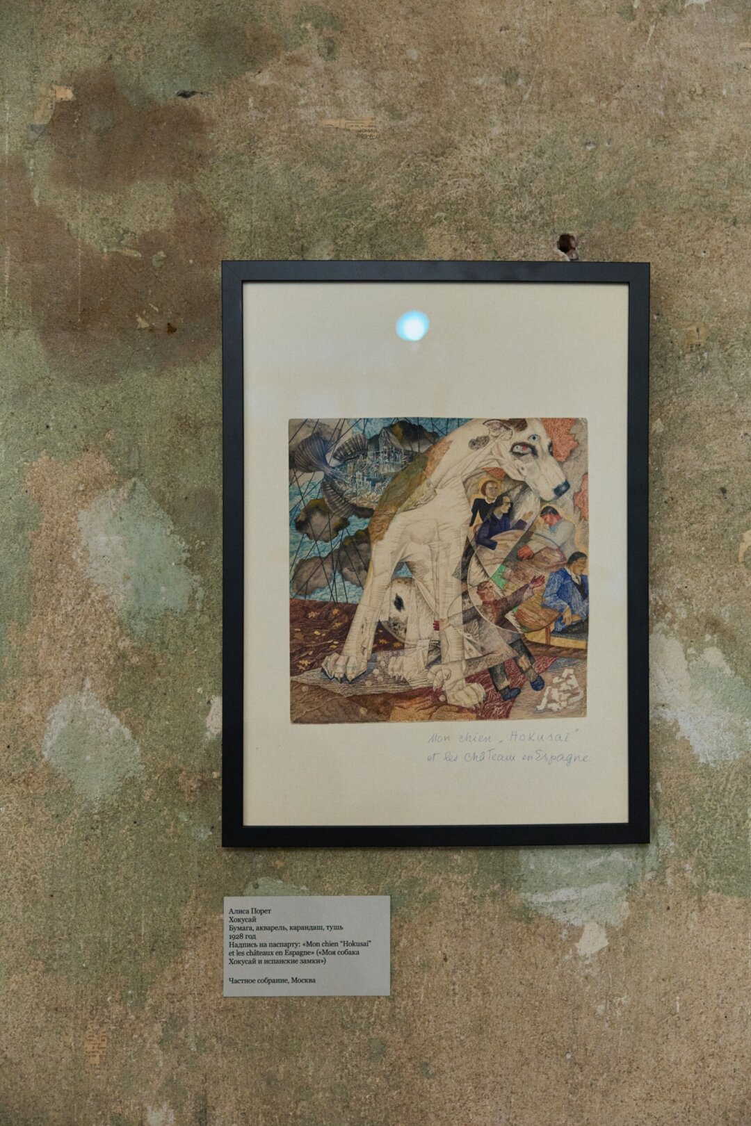 Алиса Порет. Хокусай. 1928