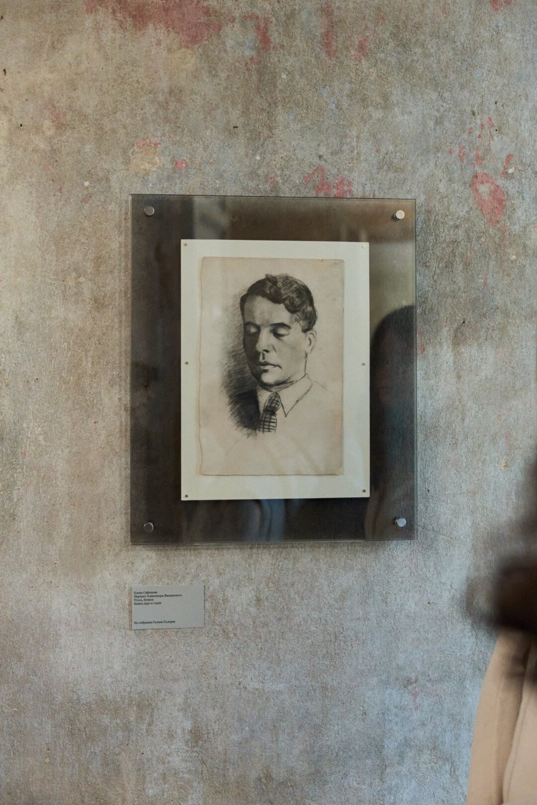 Елена Сафонова. Портрет Александра Введенского. Конец 1930-х