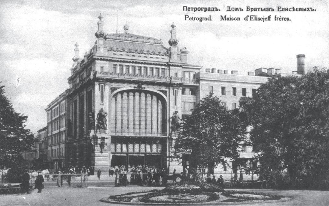 Дом братьев Елисеевых в Петрограде на почтовой карточке. Здание, построенное в стиле модерн (арх. Г. В. Барановский, 1902–1903), запечатлено в период