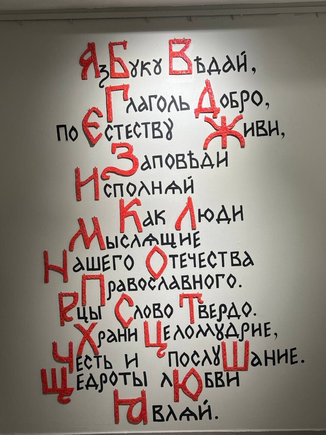 Древнеславянская азбука