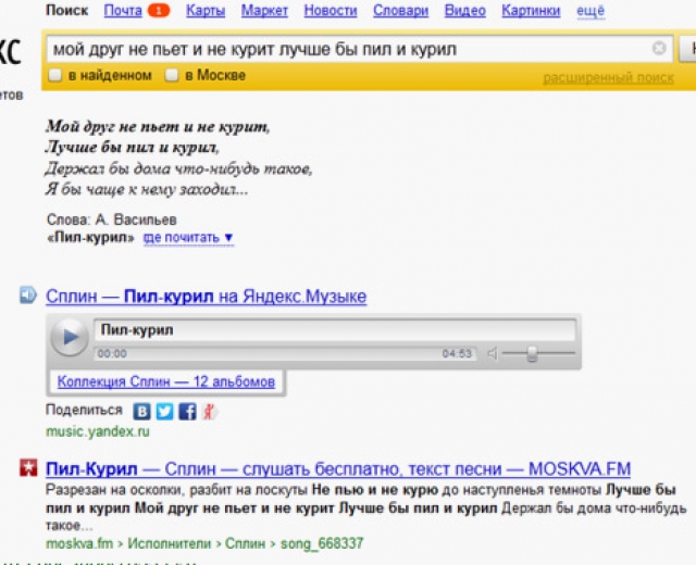 Найти песню на пк