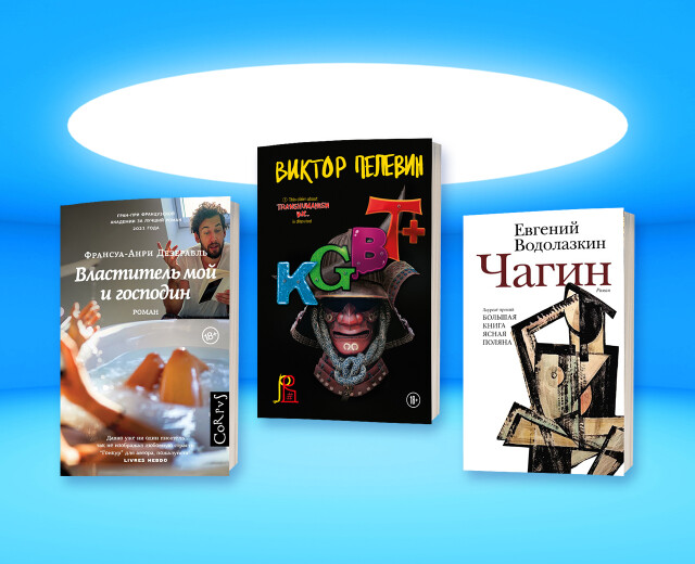 Пелевин книга kgbt отзывы. Пелевин лучшие книги.