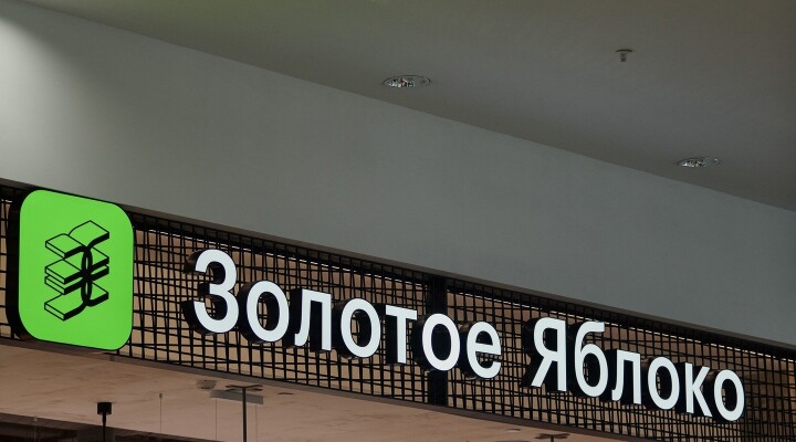 Золотое яблоко ул энтузиастов 20 уфа фото Золотое яблоко ул энтузиастов 20 уфа фото