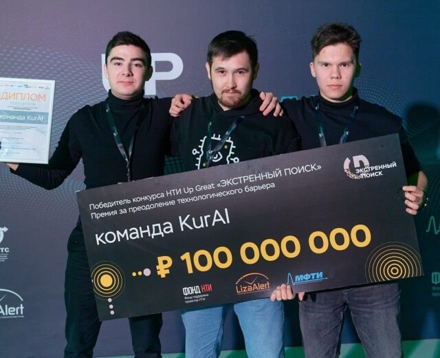Уфимская команда программистов KurAI выиграла 100 млн рублей в конкурсе
