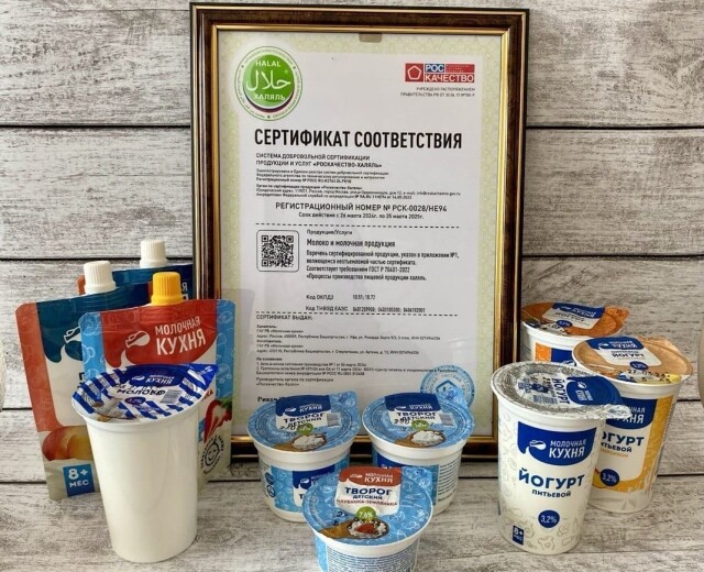 «Молочная кухня» Башкортостана получила сертификат «Роскачество-Халяль»