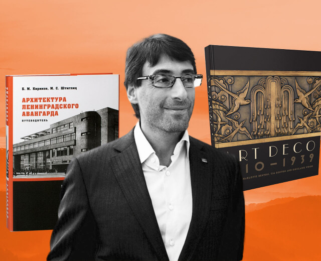 Лучшие книги об архитектуре — выбор главы RBI Эдуарда Тиктинского