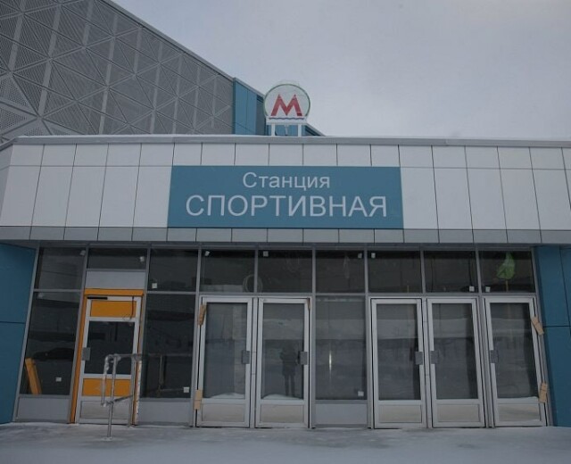Станция метро «Спортивная» в Новосибирске успешно прошла госэкспертизу