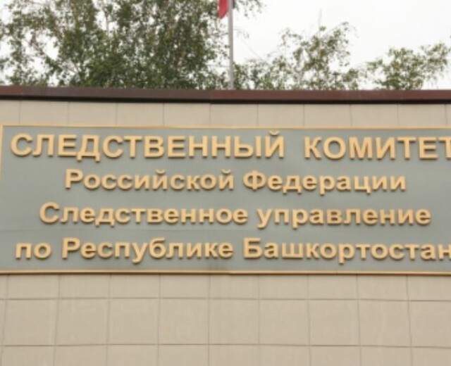 В Уфе директор компании пойдет под суд за невыплату работникам 468 млн рублей