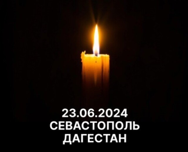 Парламент Башкортостана выразил соболезнования Севастополю и Дагестану