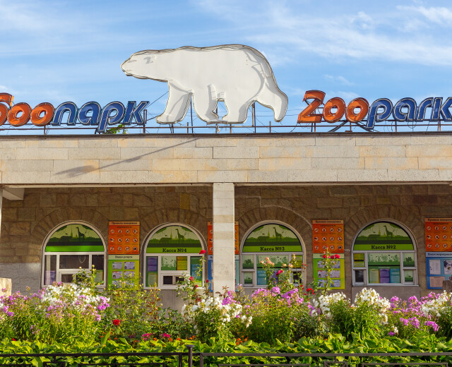 В Ленинградском зоопарке отказались от идеи содержания крупных хищников и слонов
