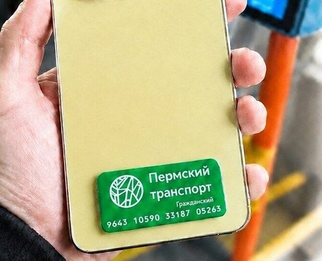 Появился стикер на смартфон для оплаты проезда в общественном транспорте