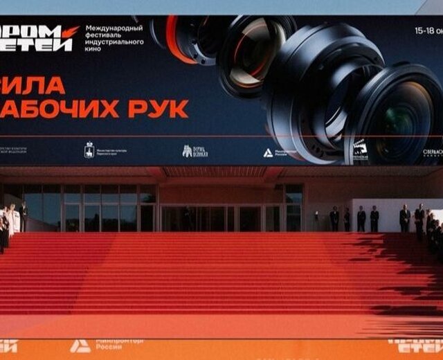 «Не только заводы и производственные процессы»: начался прием заявок на питчинг неигрового кино, по…