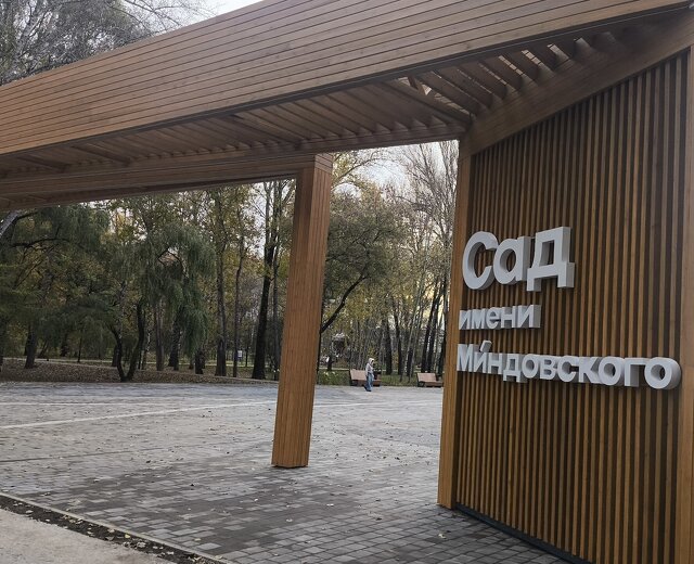Сад имени Миндовского открылся, но пока в техническом режиме