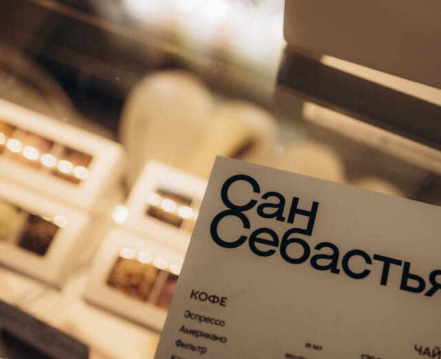 Эксклюзив! Стала известна вторая локация кондитерской «Сан-Себастьянская»