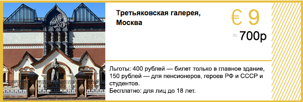 Действует ли пушкинская карта в третьяковской галерее