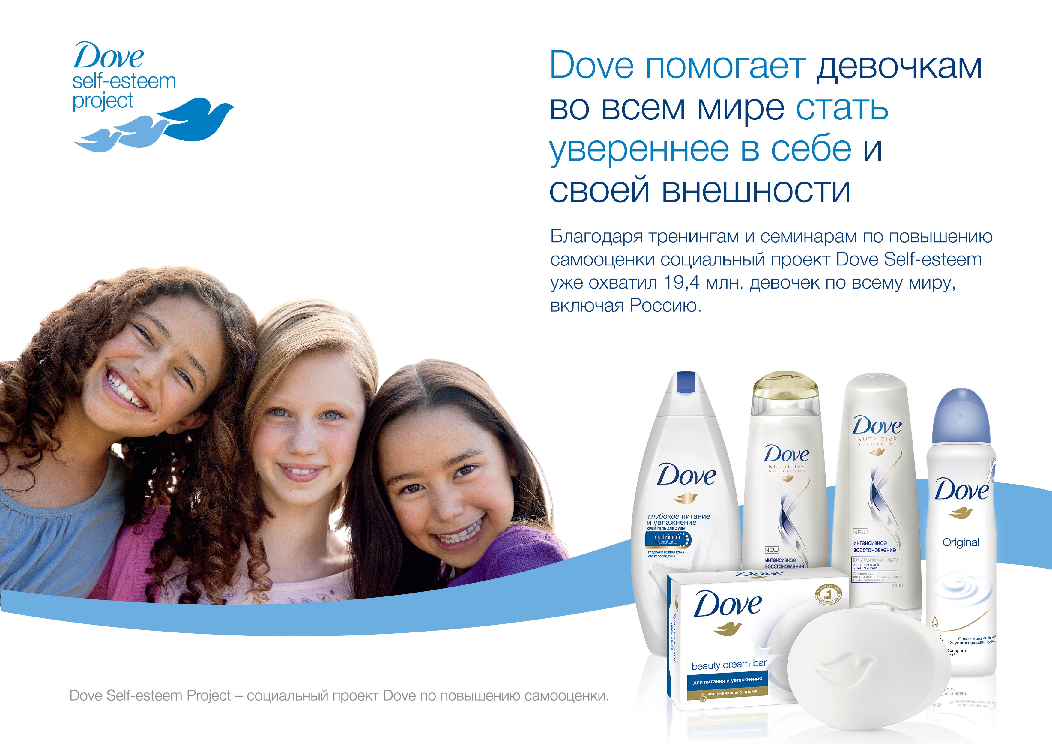 Слоган дав. Реклама dove. Реклама бренда dove. Реклама мыла dove. Dove слоган.
