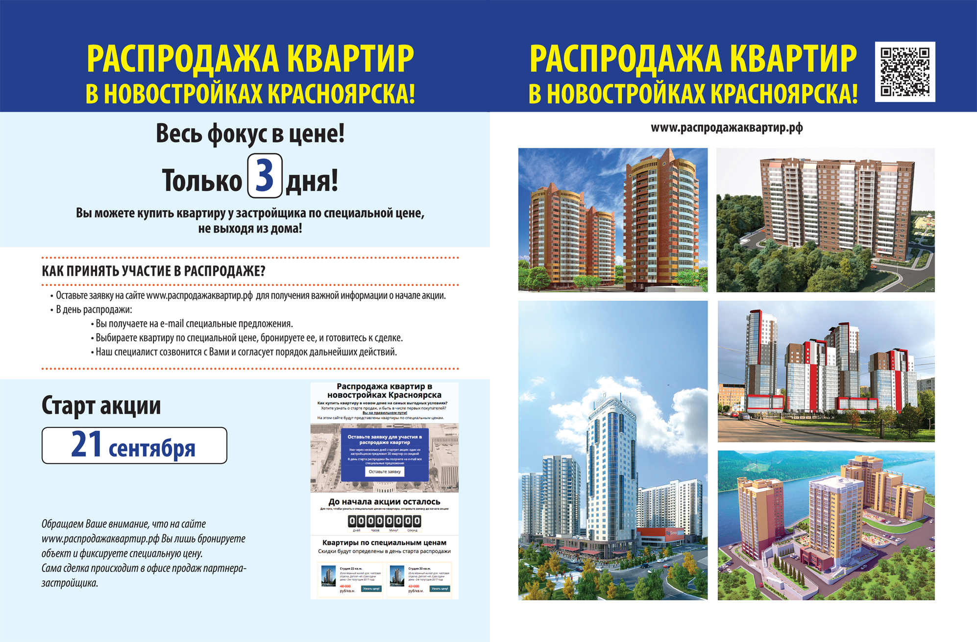 Карта новостроек красноярска