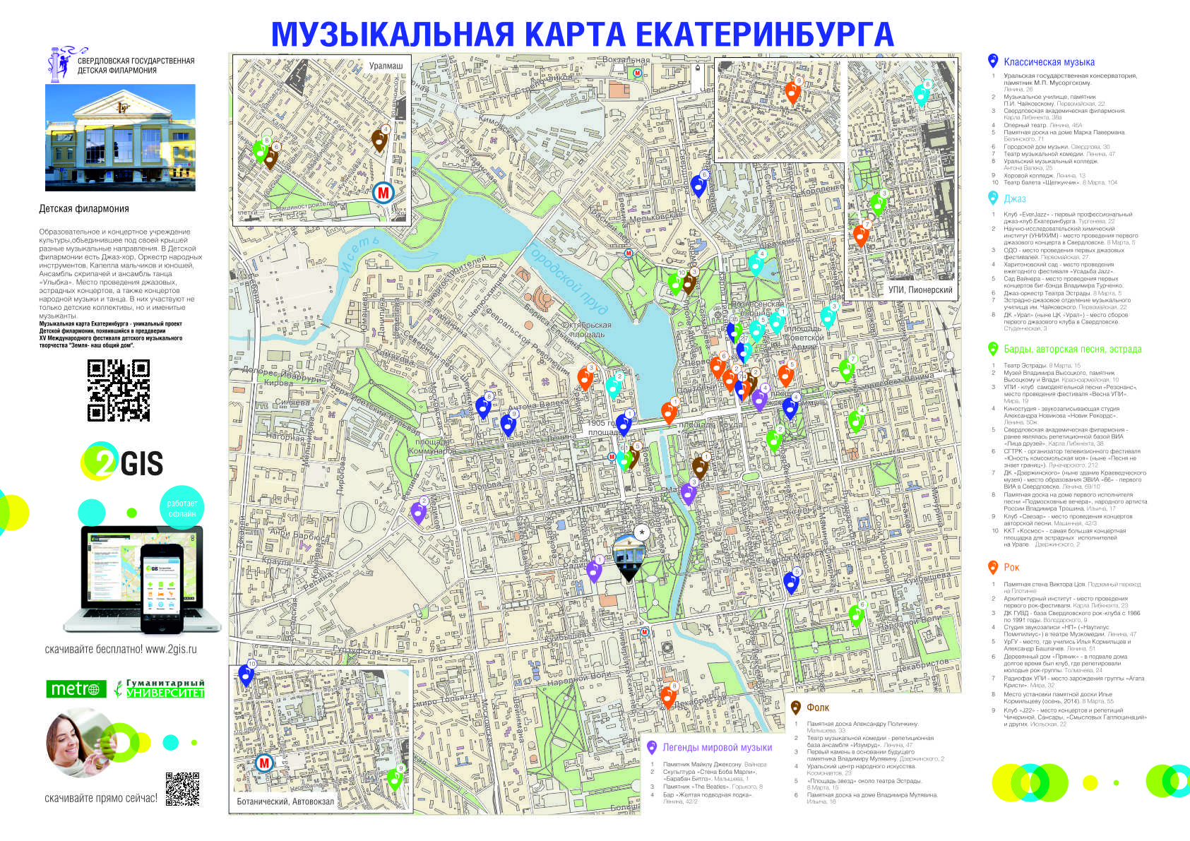 Карта екатеринбурга в реальном времени