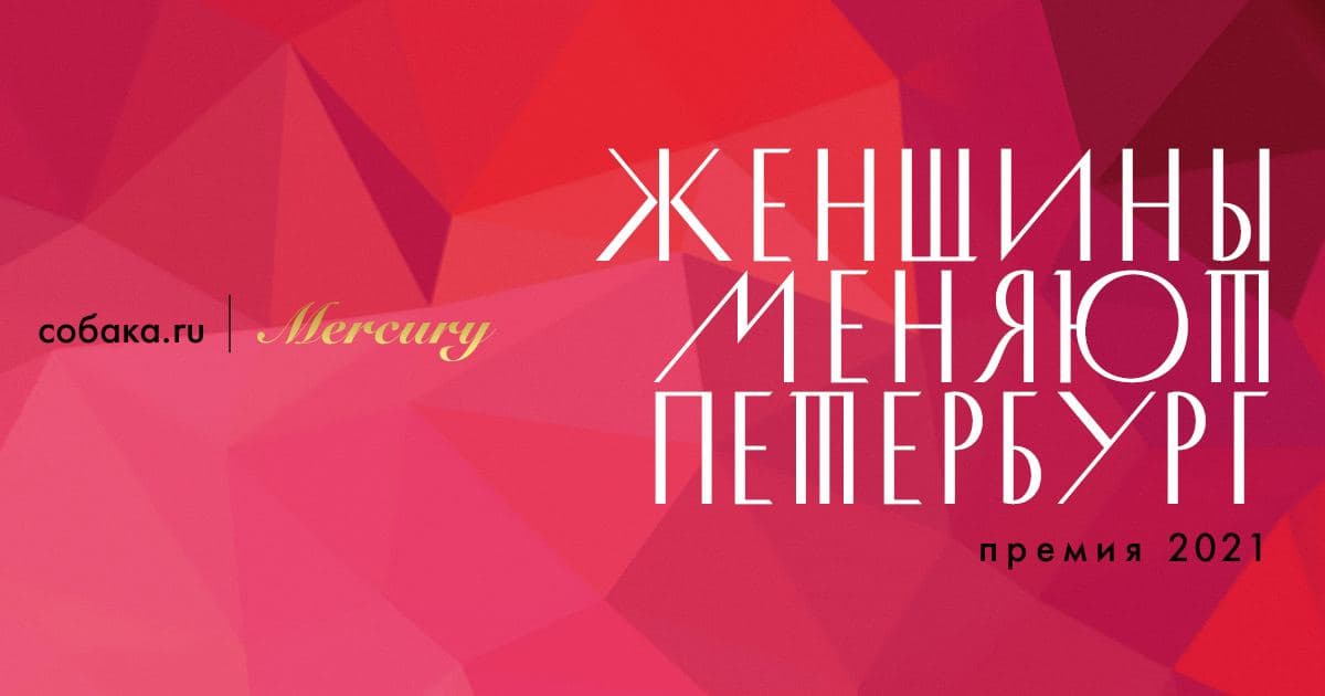 Женщины меняютПетербург